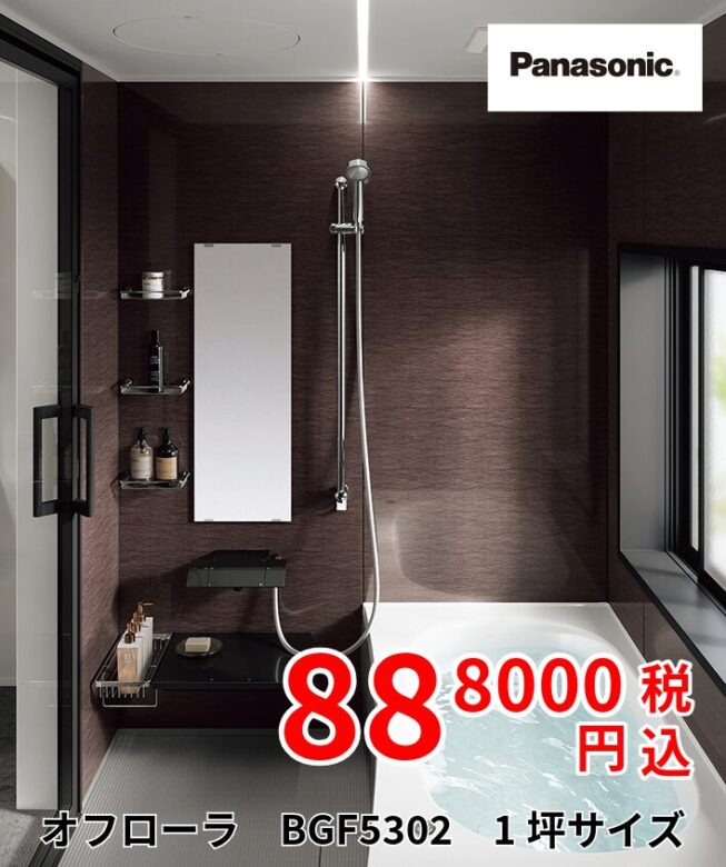オフローラBGF5305 1坪サイズ