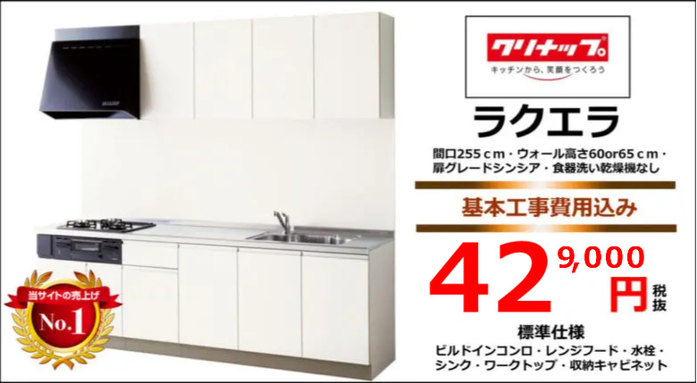 キッチンリフォーム格安プラン
