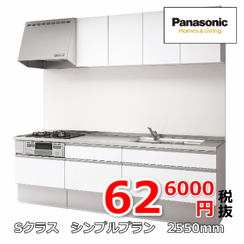 ラクシーナシンプルプラン2550ｍｍサイズキッチン626000円